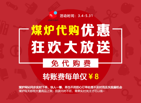 煤炉直购！