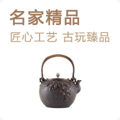 名家精品